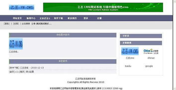 新乙王万能网站内容管理cms系统源码 v4.2