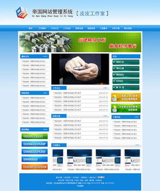 帝国CMS建筑工程企业网站模板