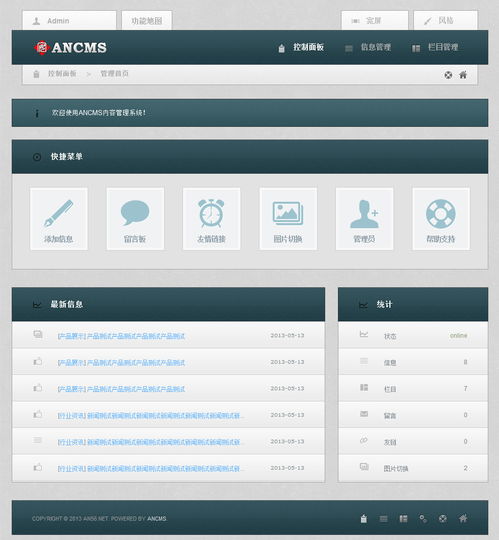 安安网站内容管理系统 ANCMS 1.0 演示图