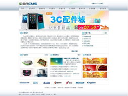 IdeaCMS企业网站系统 v2.0 Build 20100512