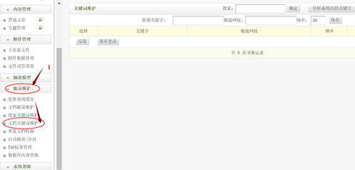 dedecms织梦程序网站后台添加关键词维护管理教程